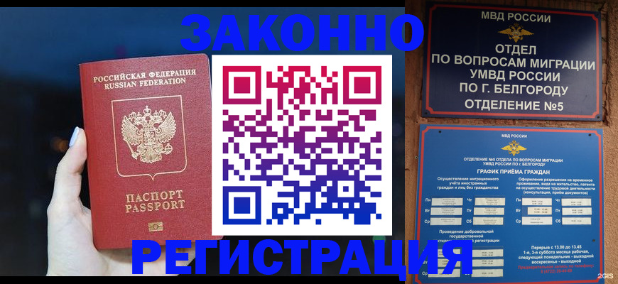 прописка законно в Губахе